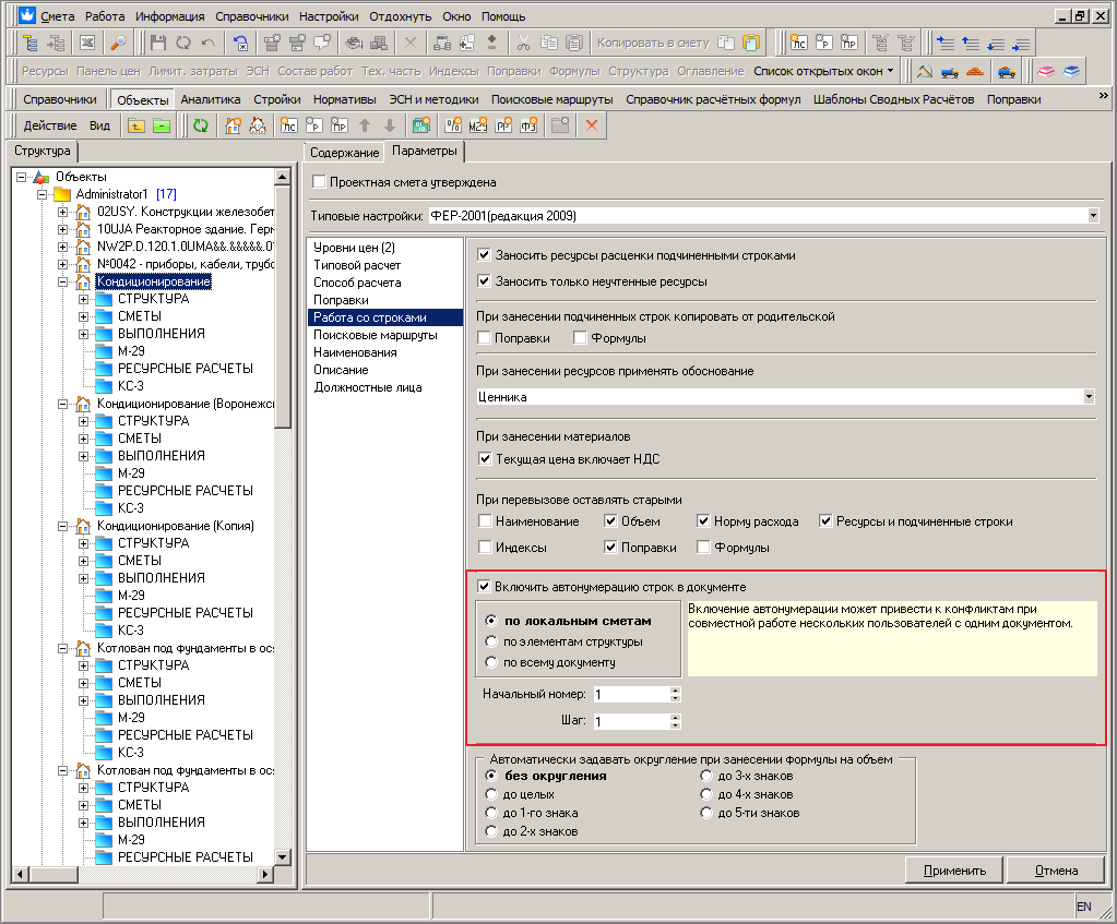 Программа ас смета. Программа ас смета. Ас смета программа. Программа смета ру. Программа смета криста.